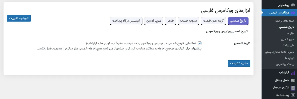 ووکامرس فارسی ekran görüntüsü 1