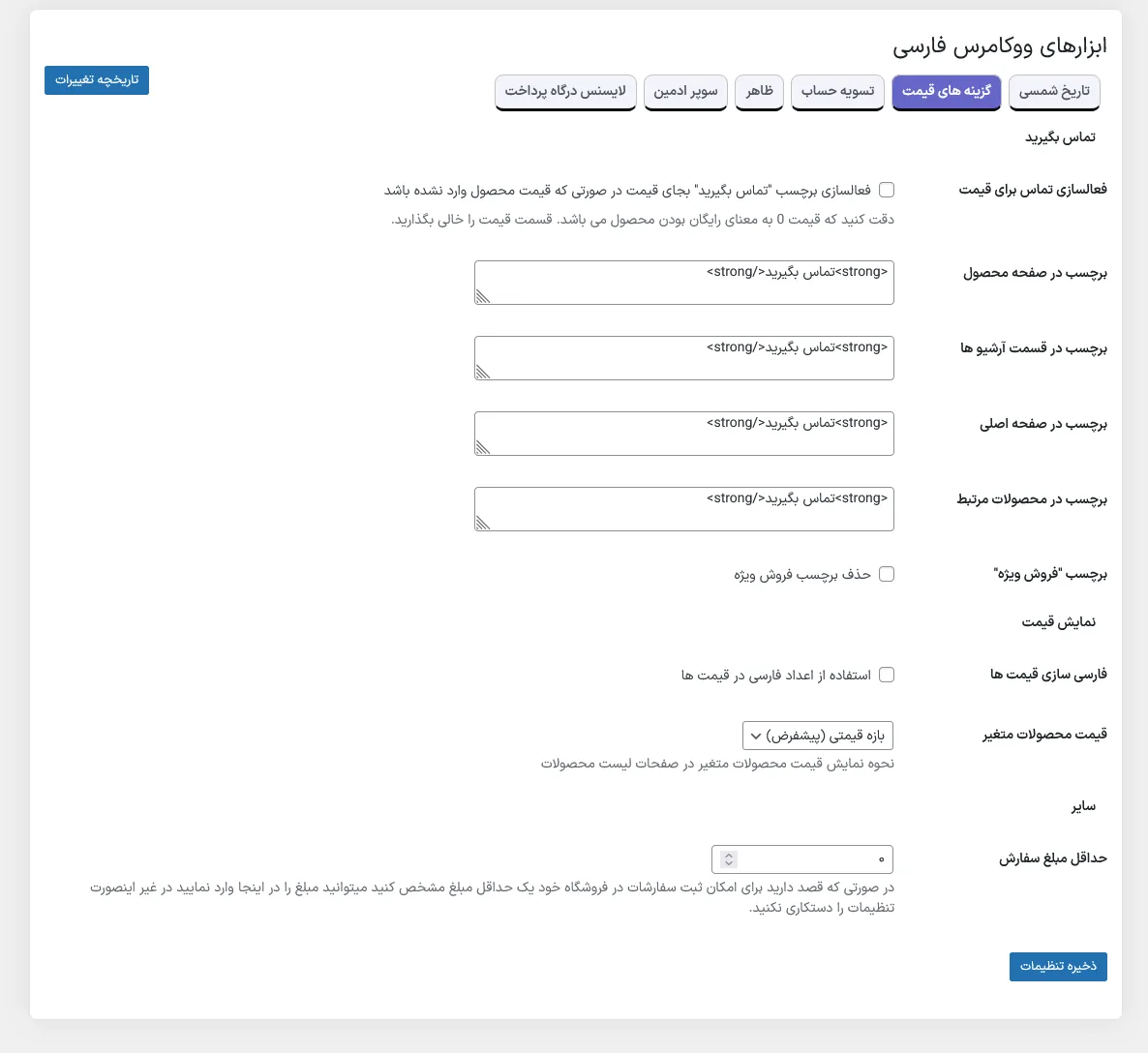 ووکامرس فارسی ekran görüntüsü 2
