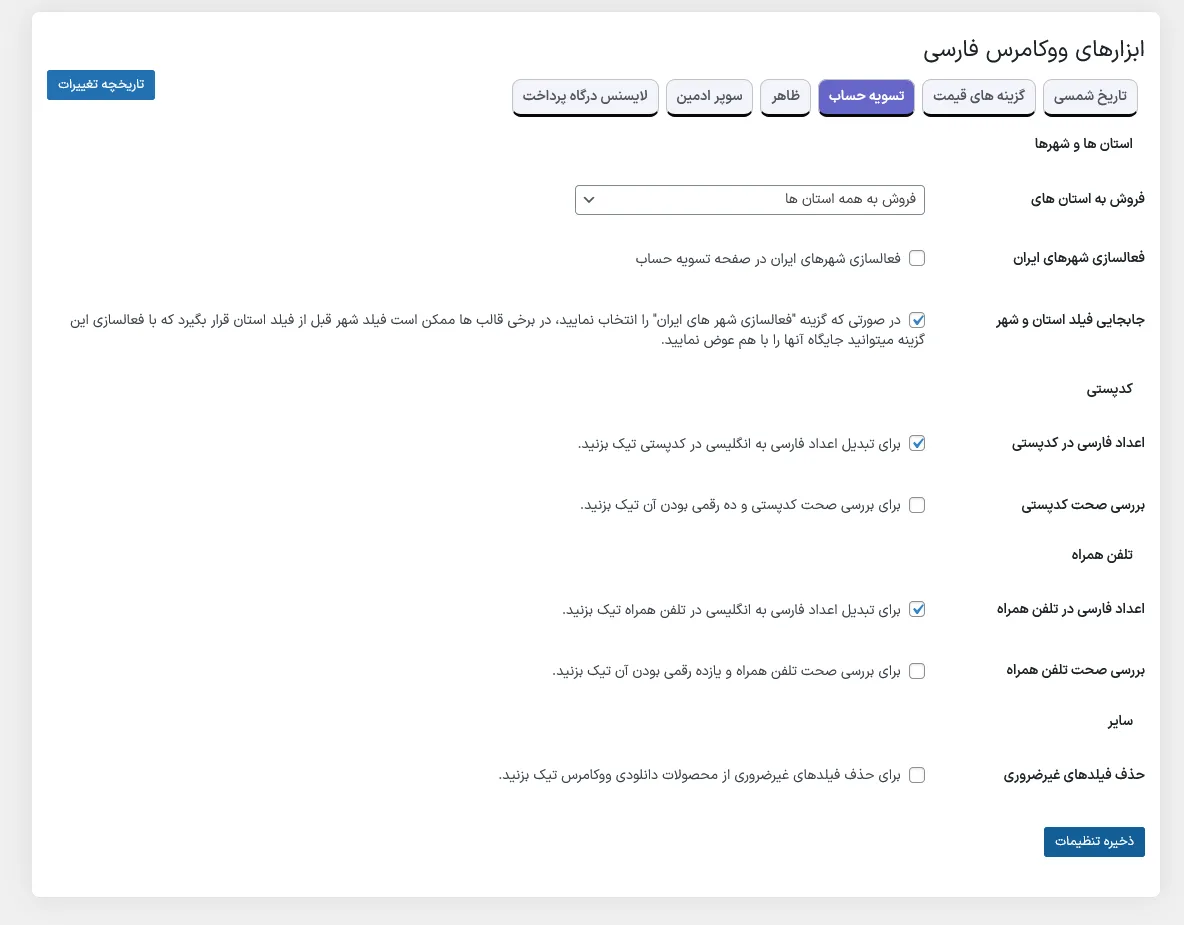 ووکامرس فارسی ekran görüntüsü 3