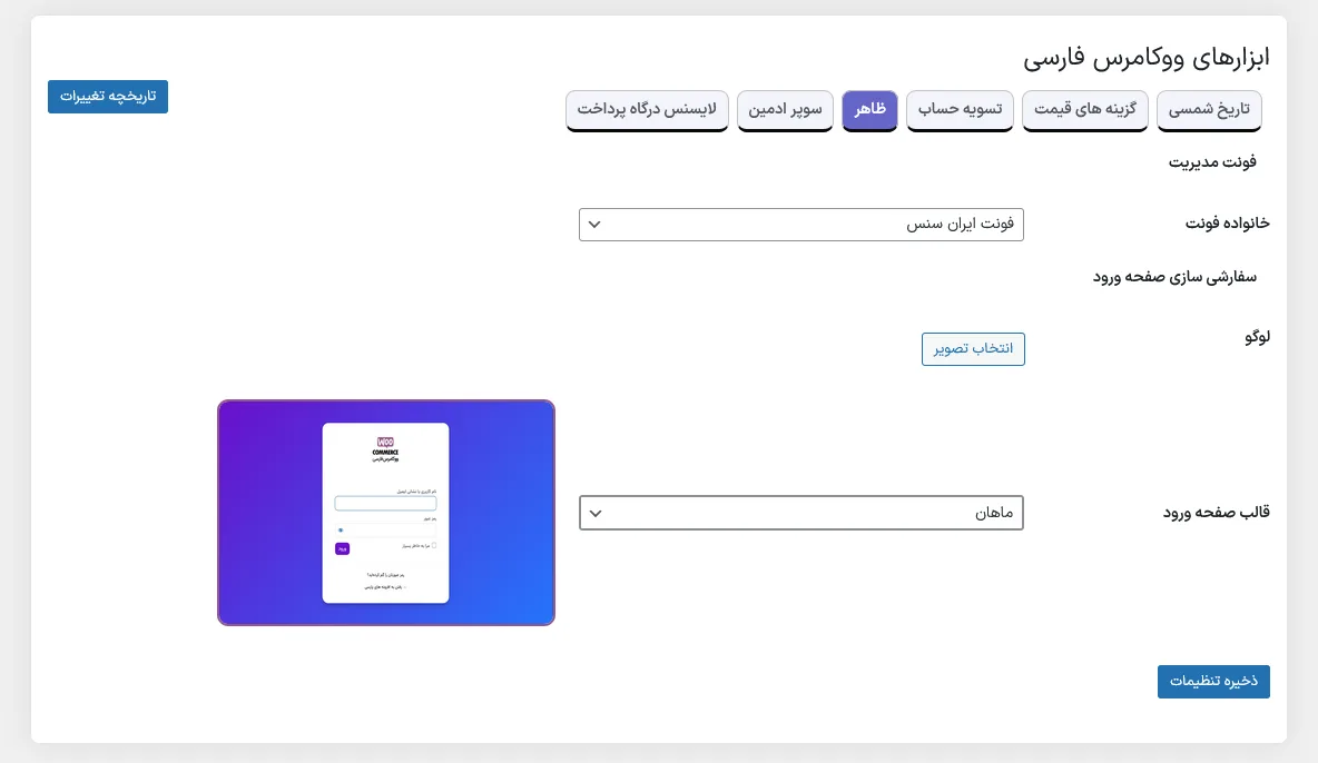 ووکامرس فارسی ekran görüntüsü 4