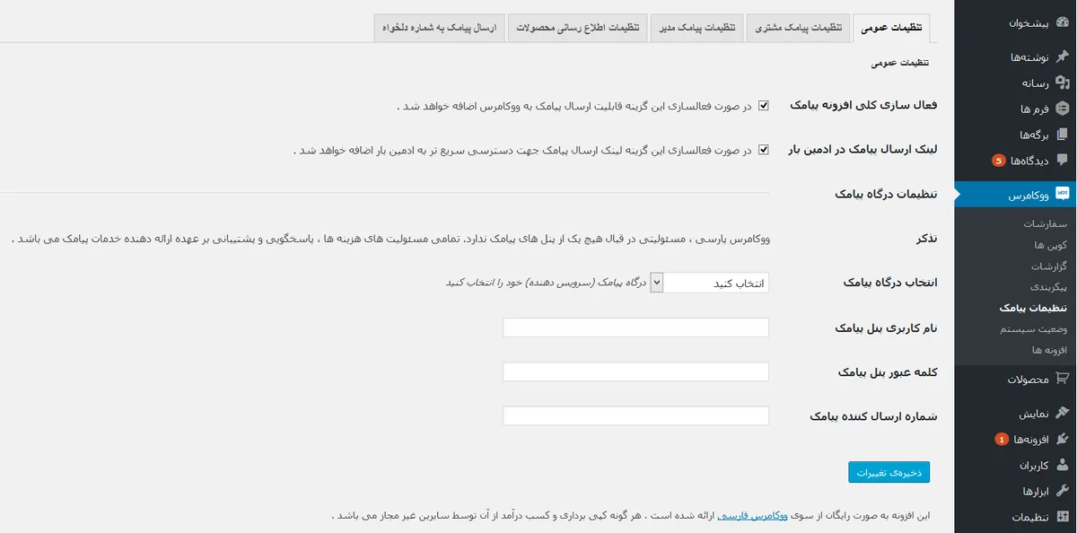افزونه پیامک ووکامرس Persian WooCommerce SMS ekran görüntüsü 1