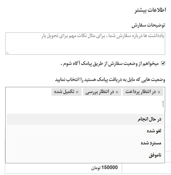 افزونه پیامک ووکامرس Persian WooCommerce SMS ekran görüntüsü 4